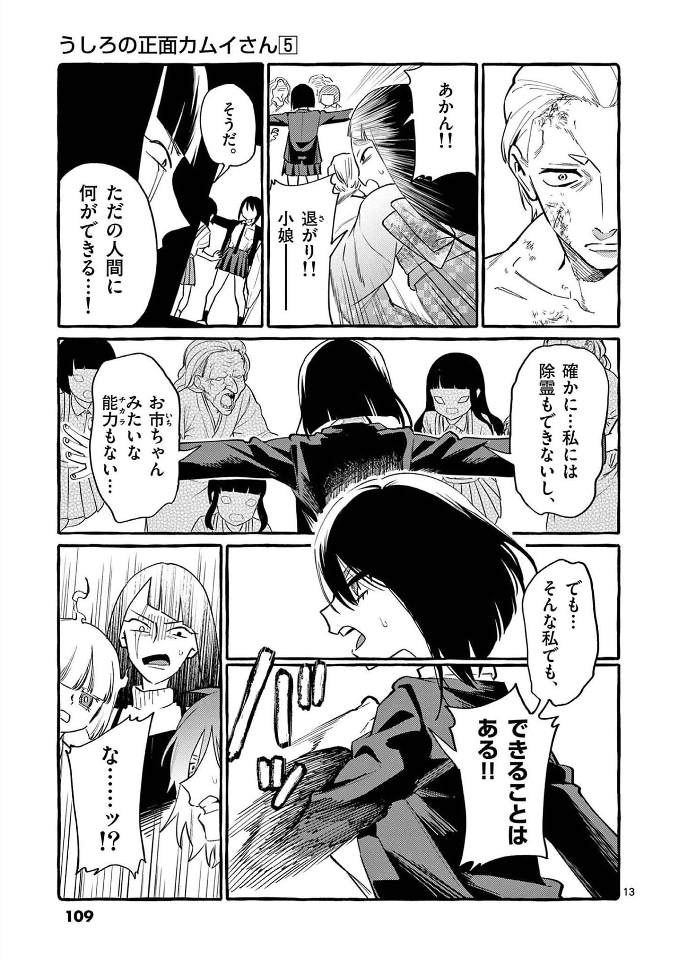 Ushiro no Shoumen Kamui-san Chapter 45 13ページ