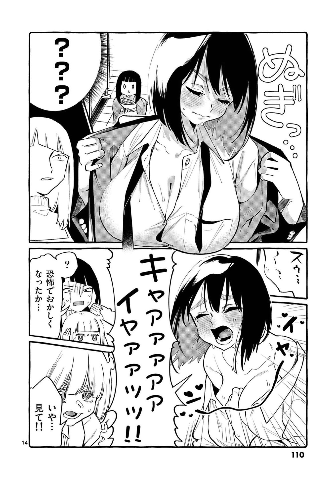 Ushiro no Shoumen Kamui-san Chapter 45 14ページ