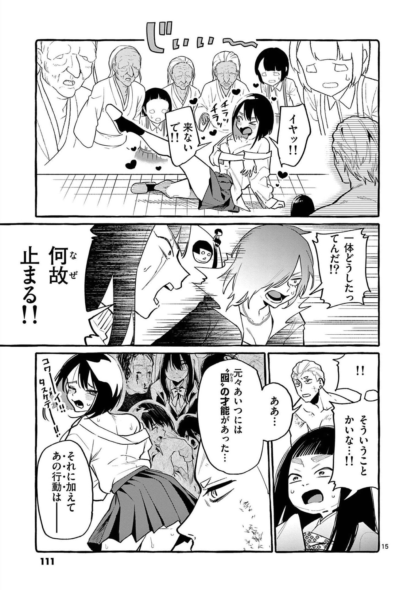 Ushiro no Shoumen Kamui-san Chapter 45 15ページ