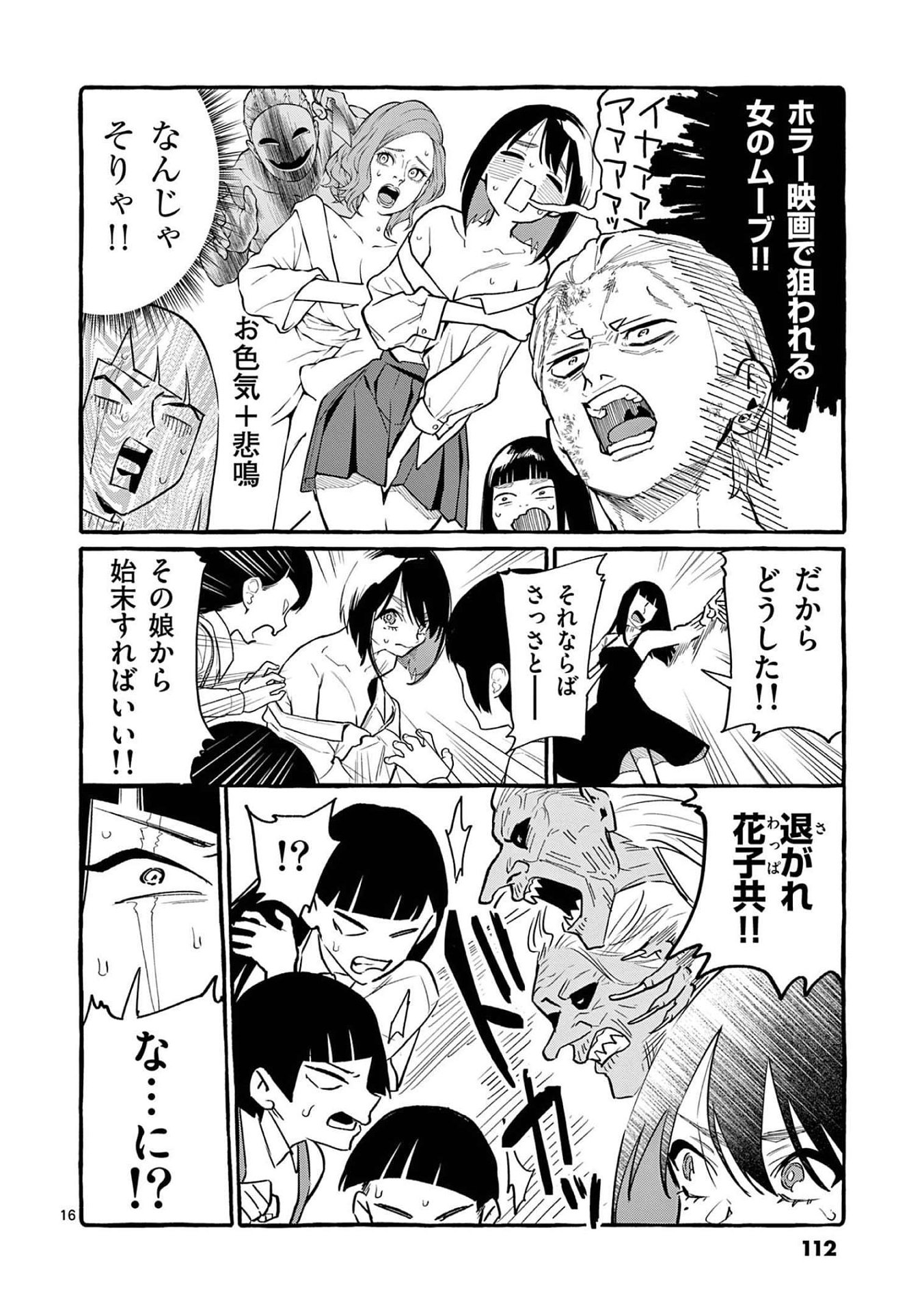 Ushiro no Shoumen Kamui-san Chapter 45 16ページ