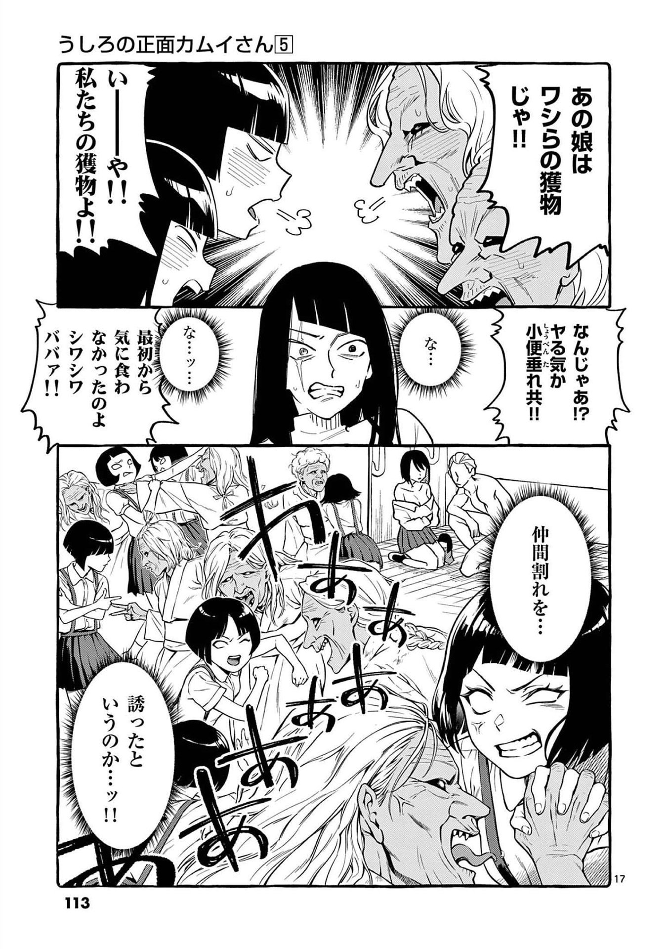 Ushiro no Shoumen Kamui-san Chapter 45 17ページ