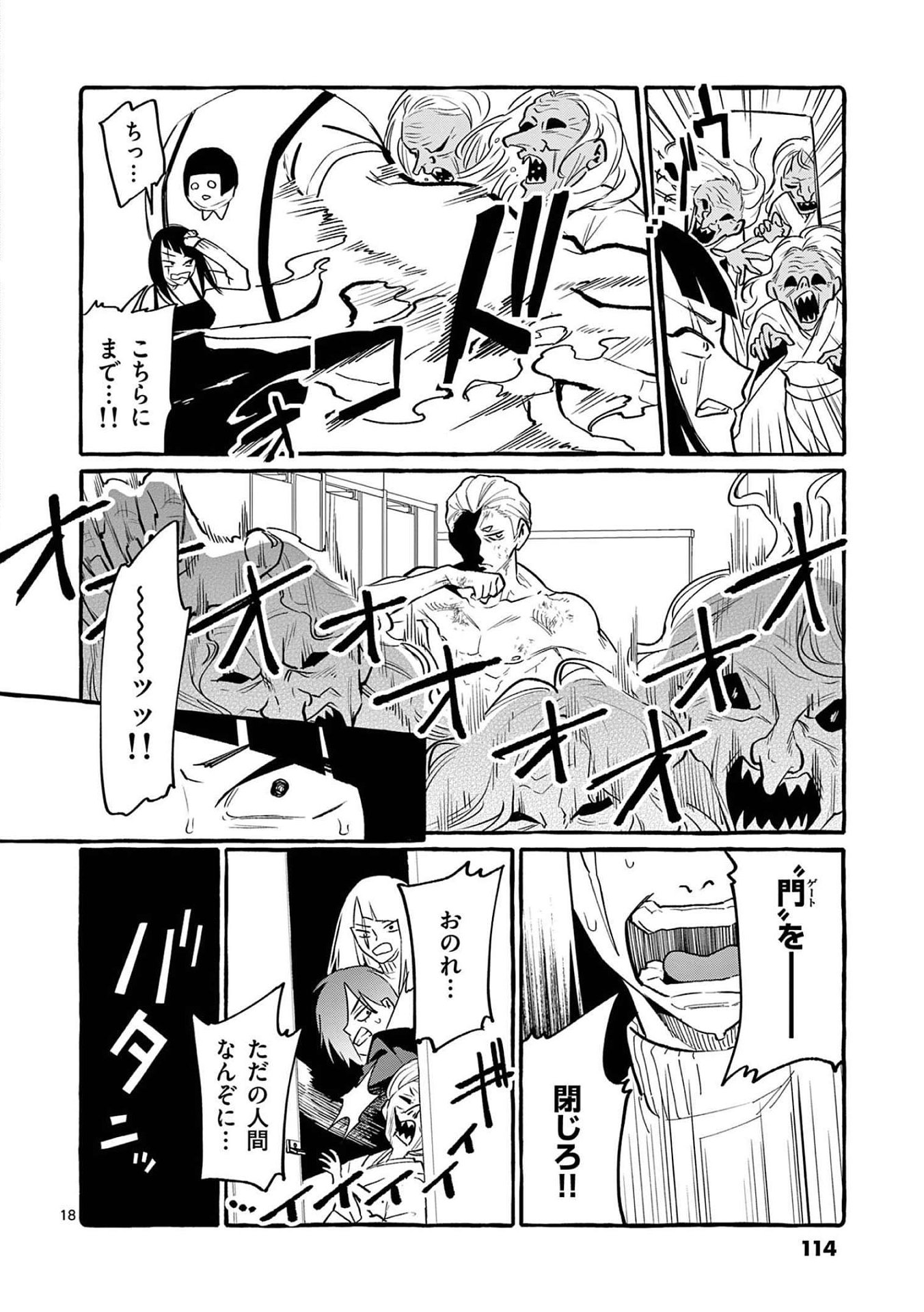 Ushiro no Shoumen Kamui-san Chapter 45 18ページ