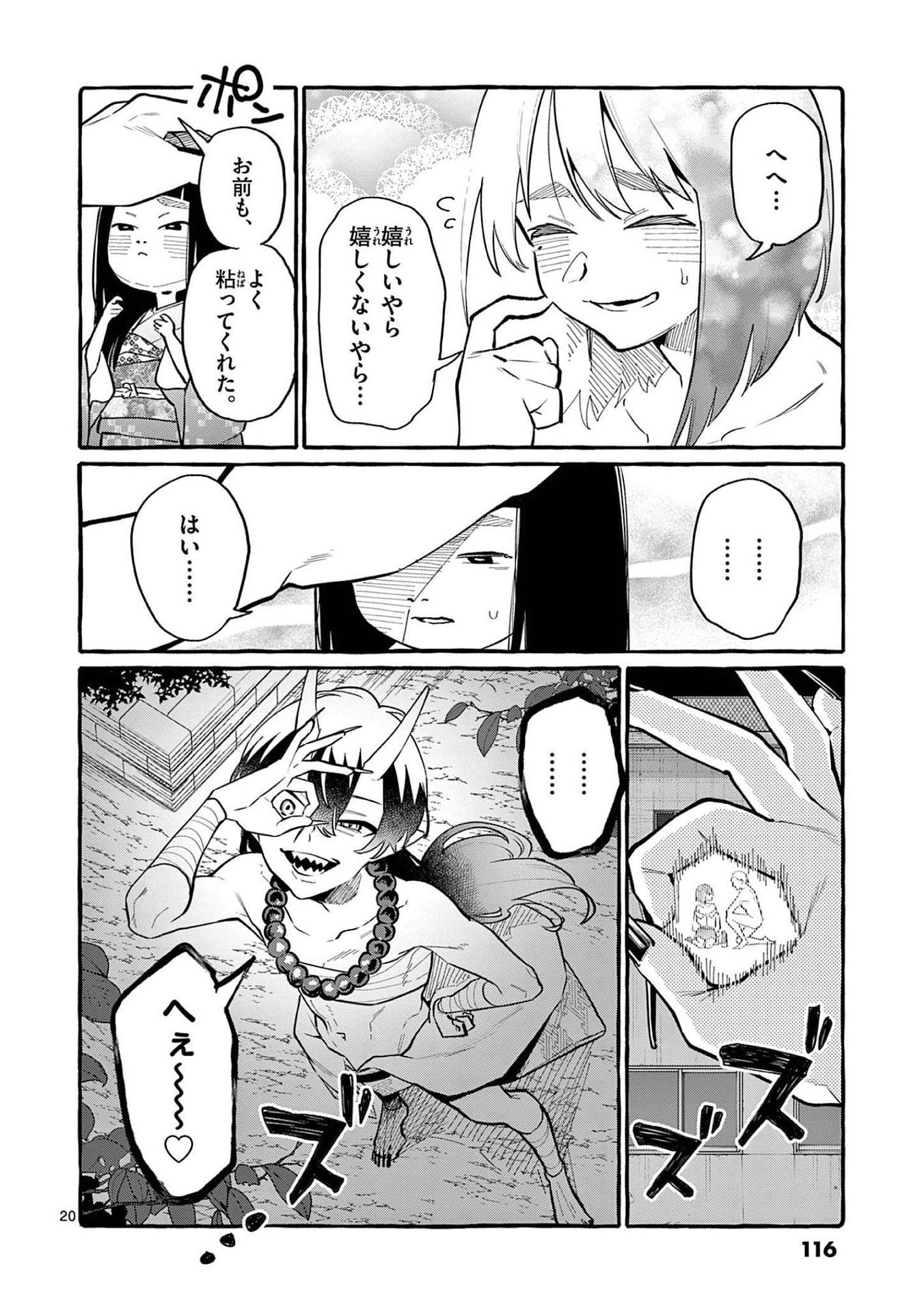 Ushiro no Shoumen Kamui-san Chapter 45 20ページ