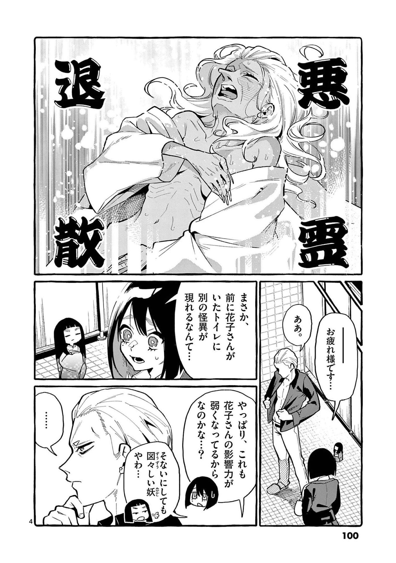 Ushiro no Shoumen Kamui-san Chapter 45 4ページ