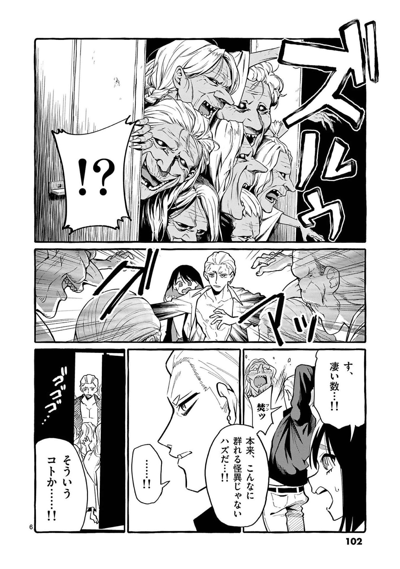 Ushiro no Shoumen Kamui-san Chapter 45 6ページ