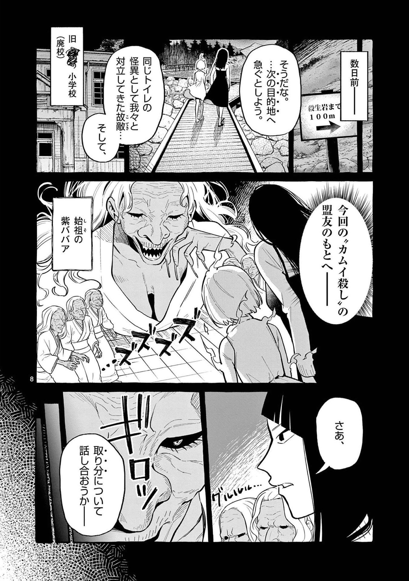Ushiro no Shoumen Kamui-san Chapter 45 8ページ