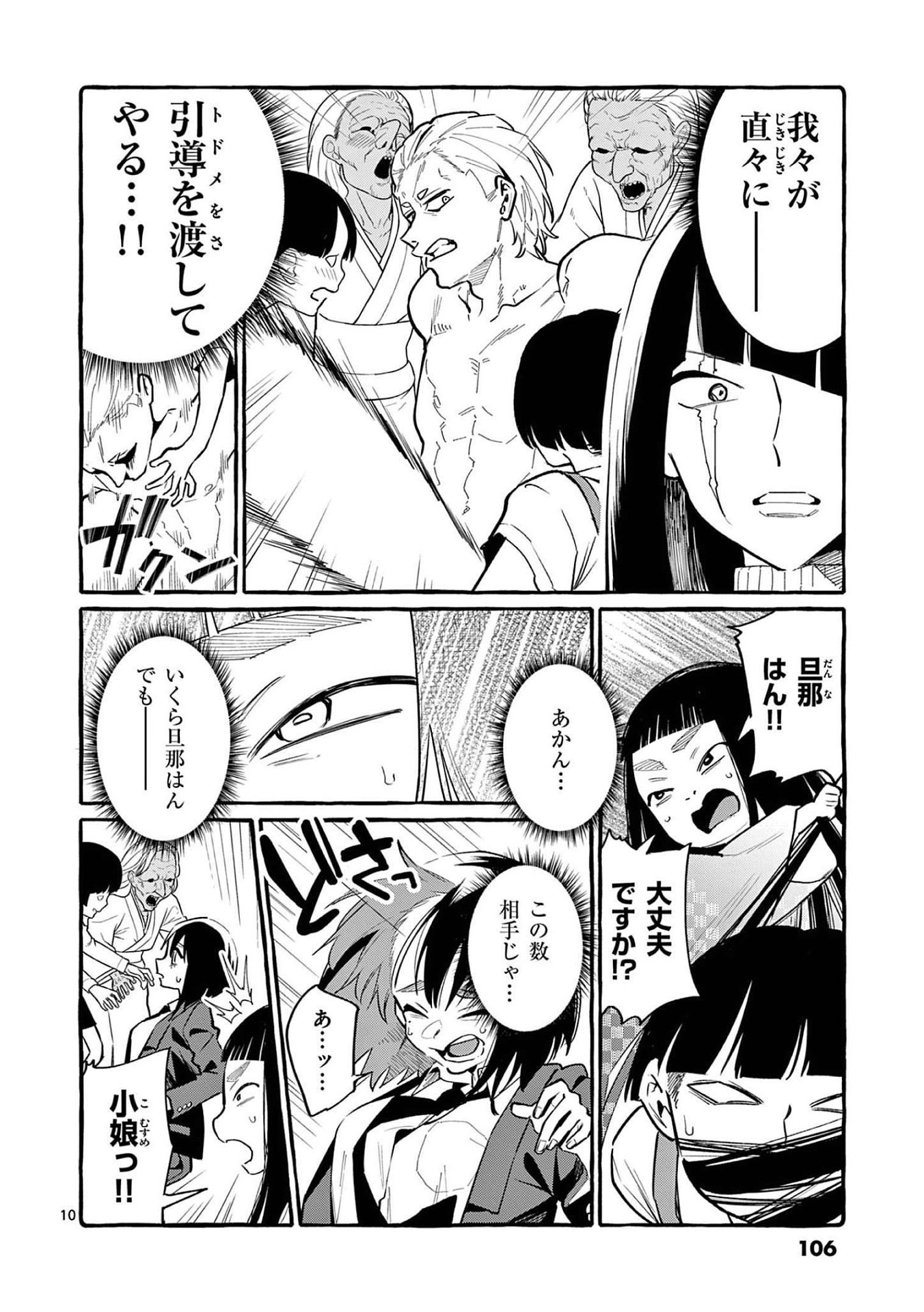 Ushiro no Shoumen Kamui-san Chapter 45 10ページ