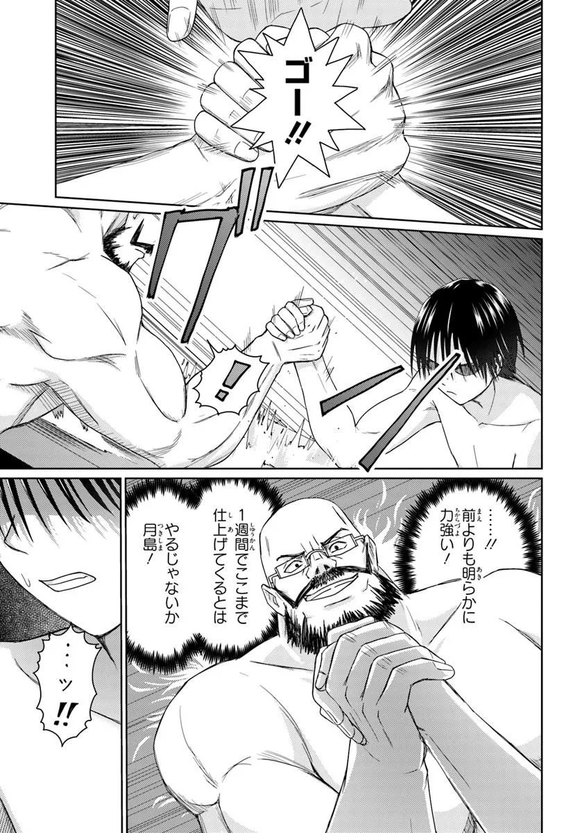 Chikasugiru Futari Chapter 12.2 1ページ