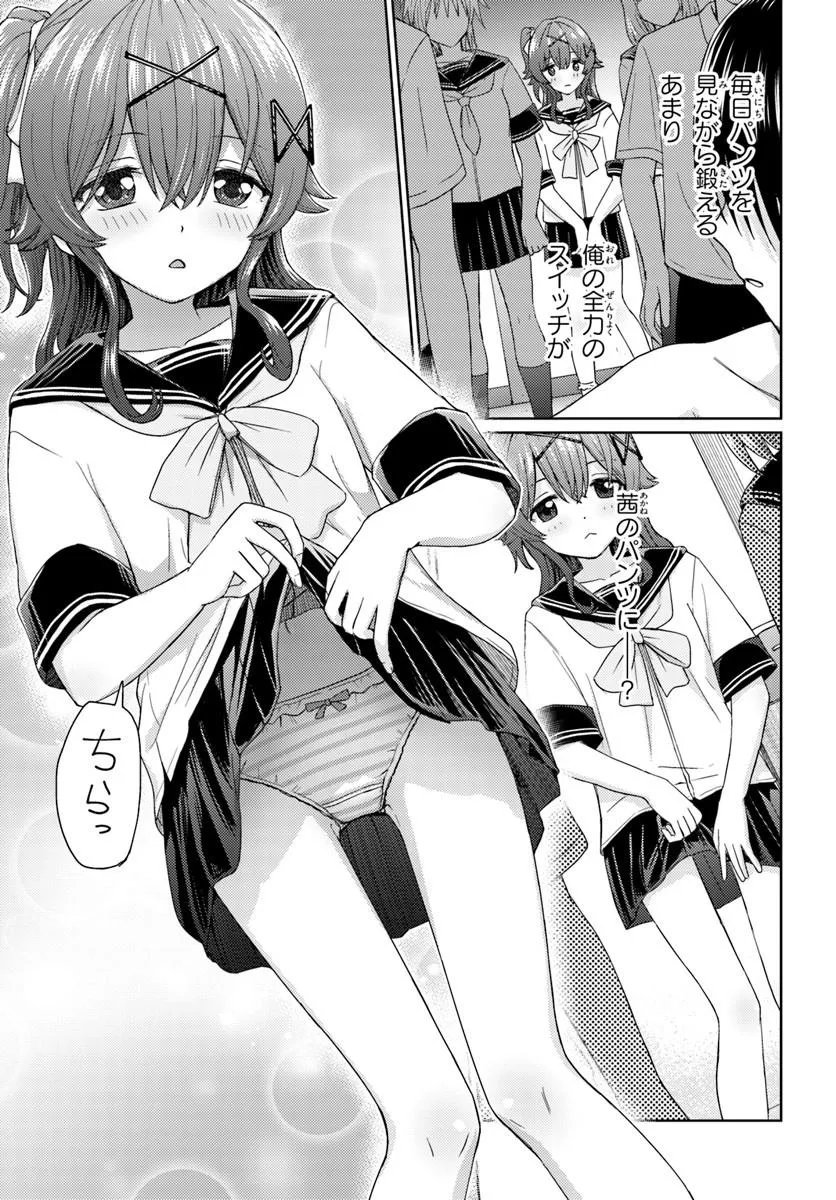 Chikasugiru Futari Chapter 12.2 3ページ