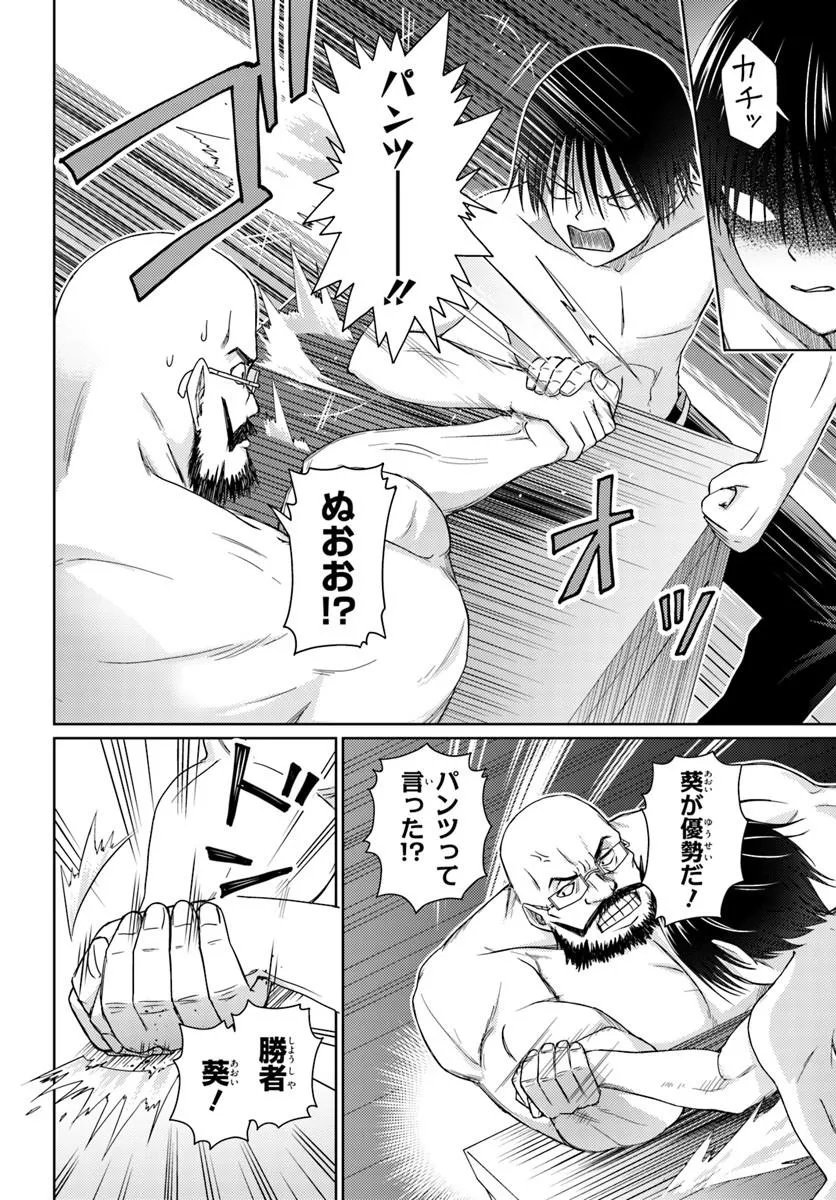 Chikasugiru Futari Chapter 12.2 4ページ