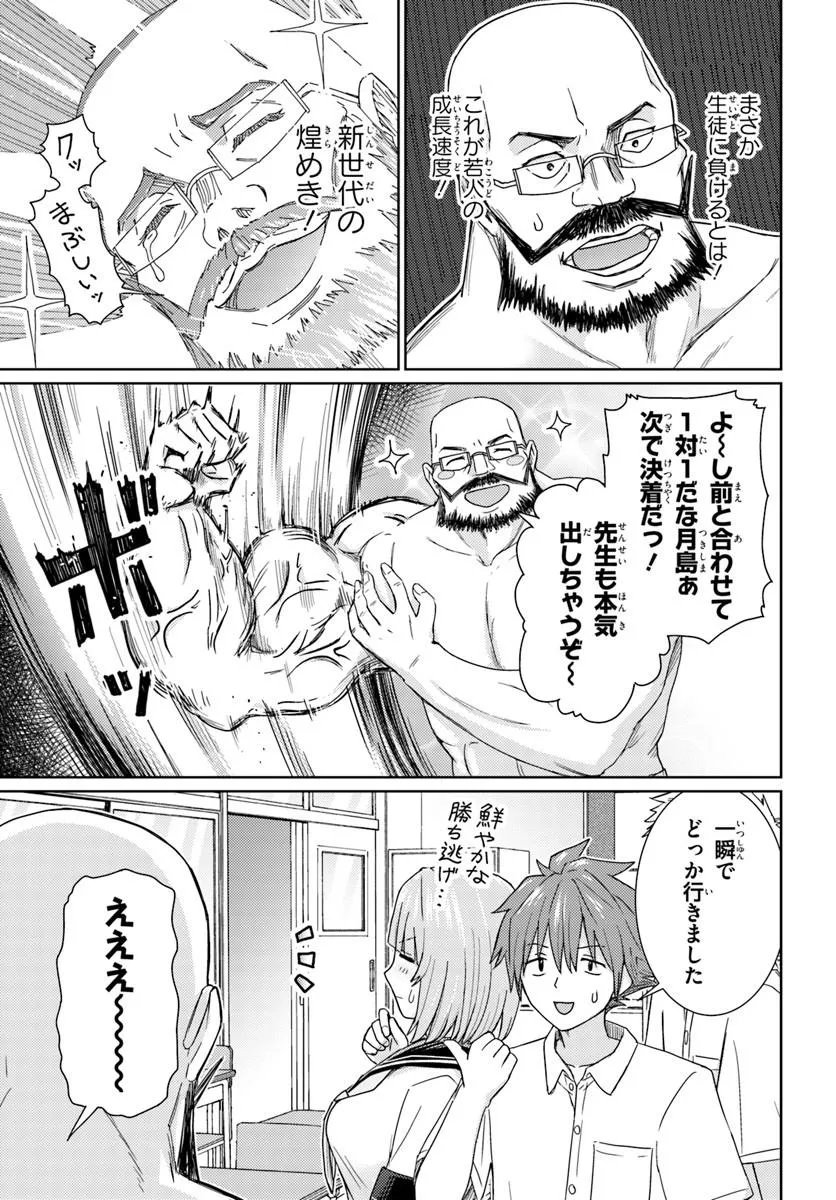 Chikasugiru Futari Chapter 12.2 5ページ