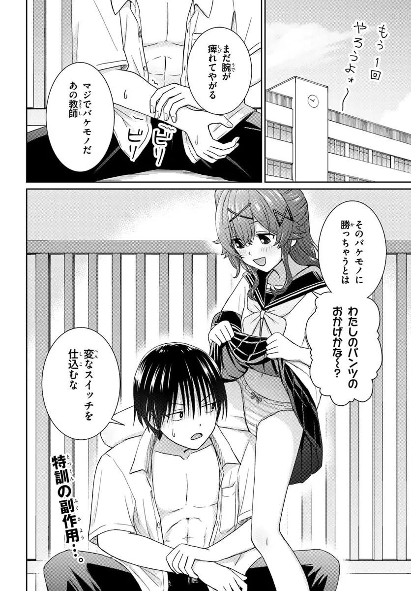 Chikasugiru Futari Chapter 12.2 6ページ