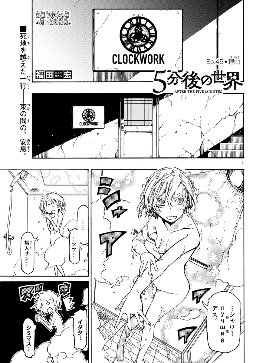 Gofun-go no Sekai Chapter 45 1ページ