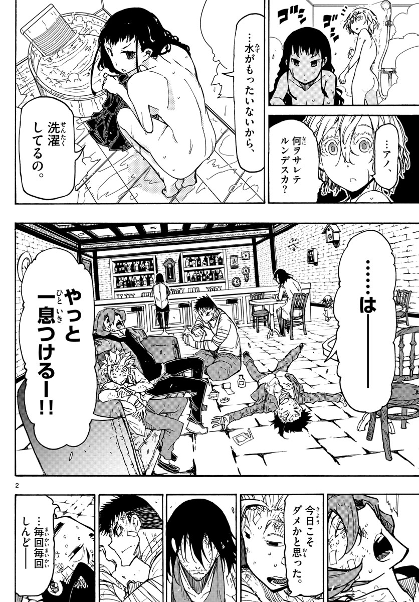 Gofun-go no Sekai Chapter 45 2ページ