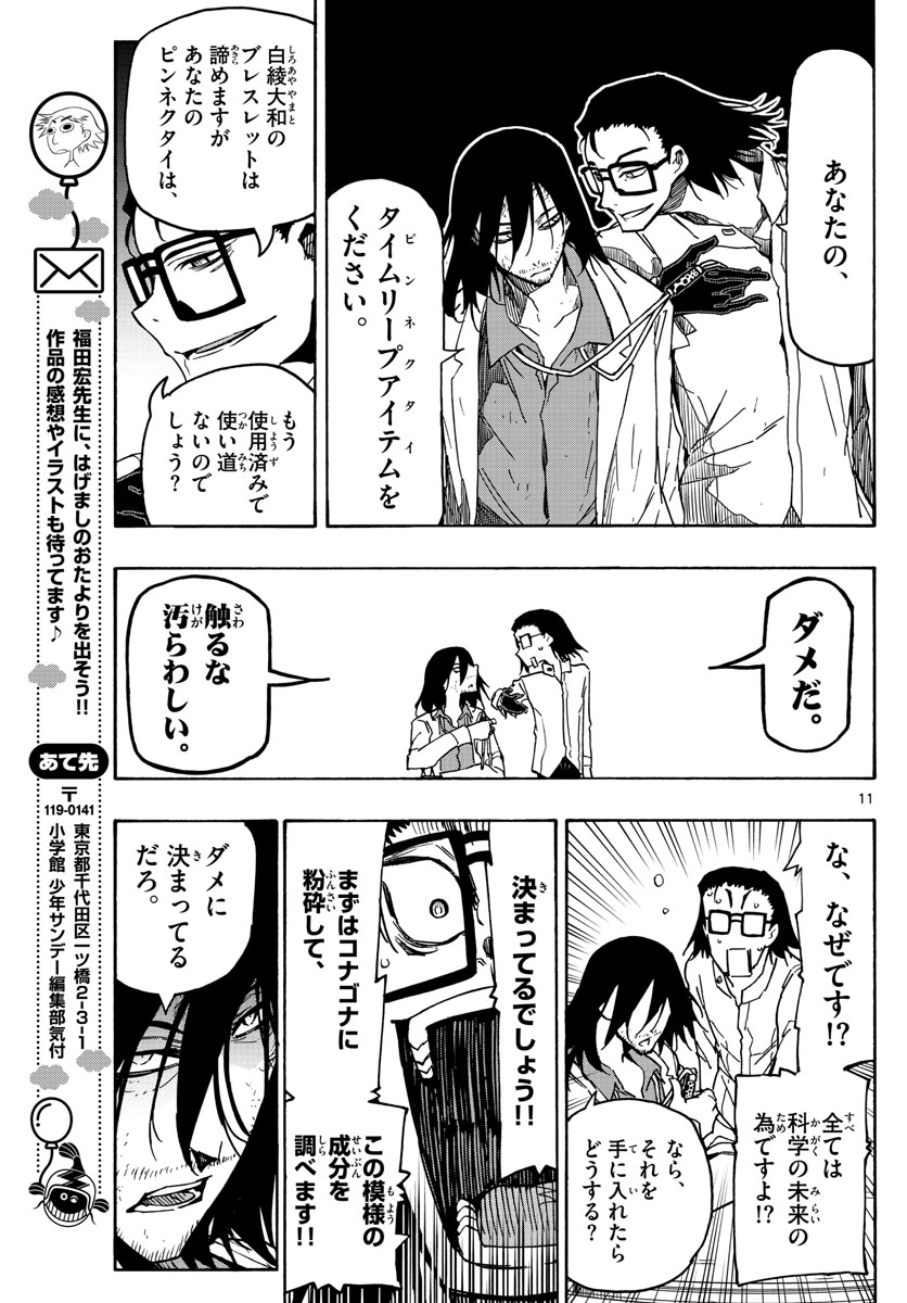 Gofun-go no Sekai Chapter 45 11ページ