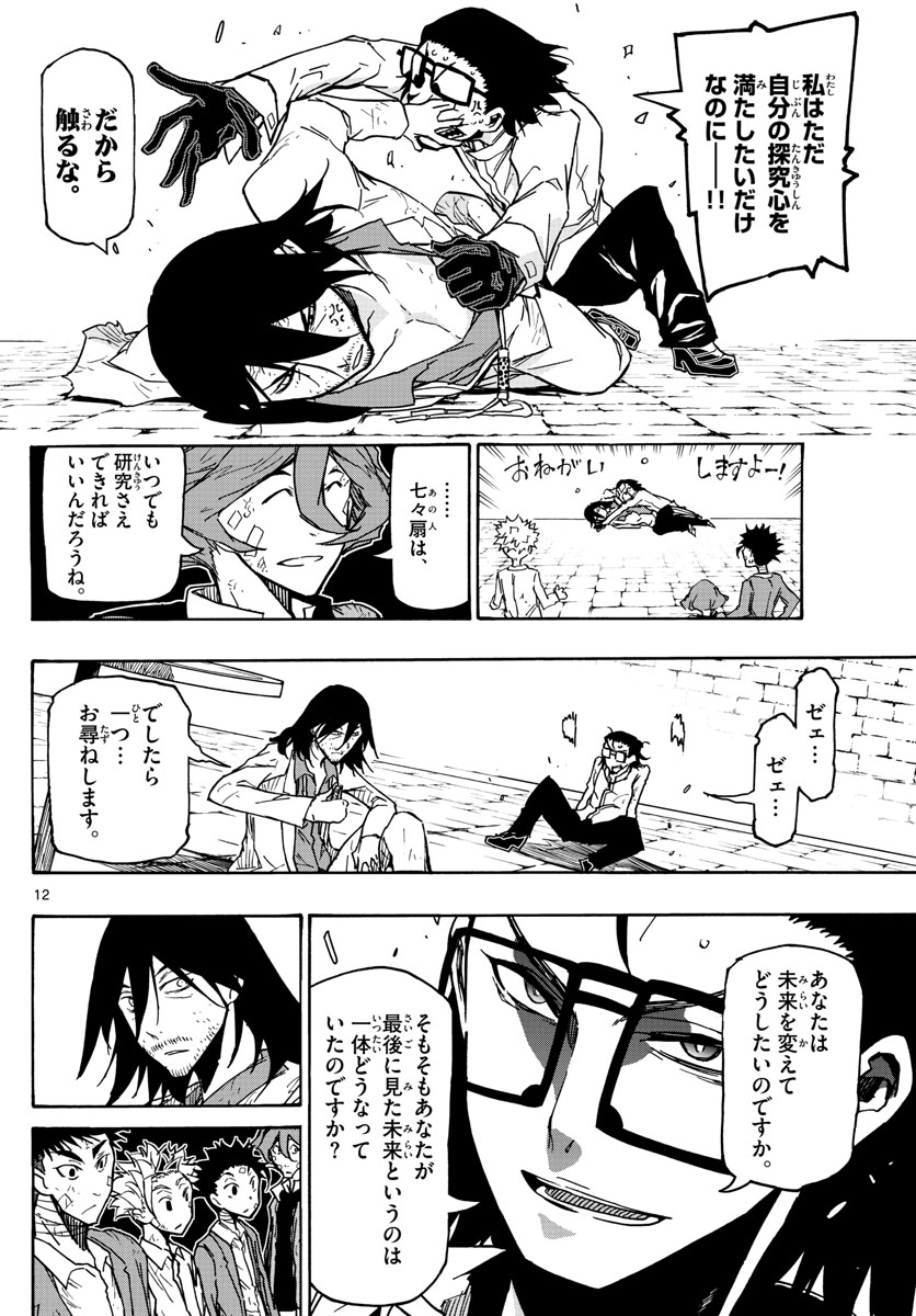 Gofun-go no Sekai Chapter 45 12ページ
