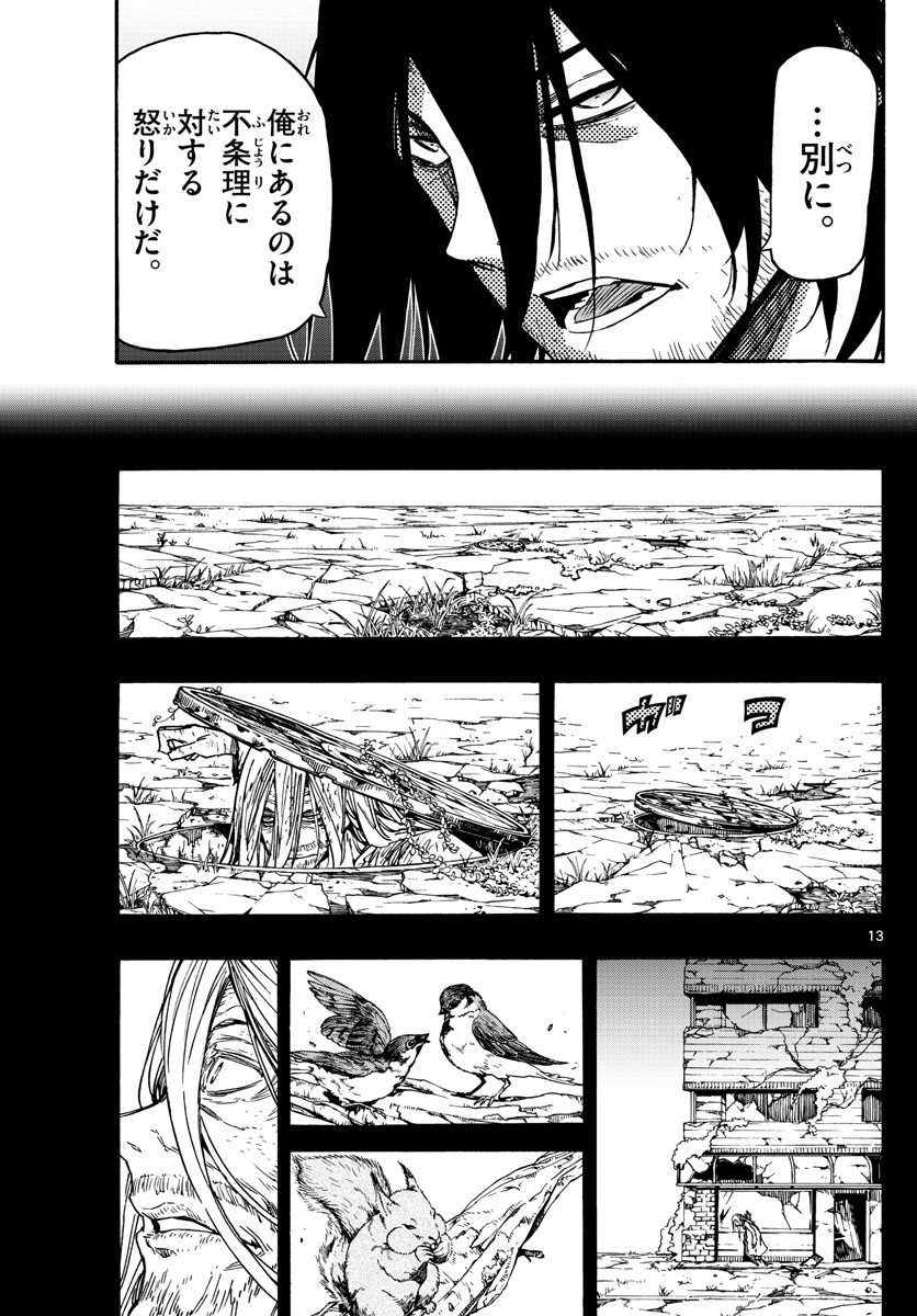 Gofun-go no Sekai Chapter 45 13ページ
