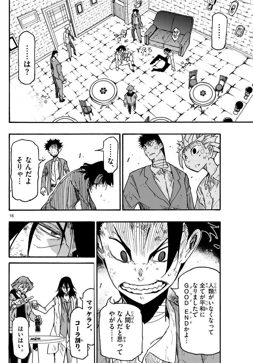Gofun-go no Sekai Chapter 45 16ページ