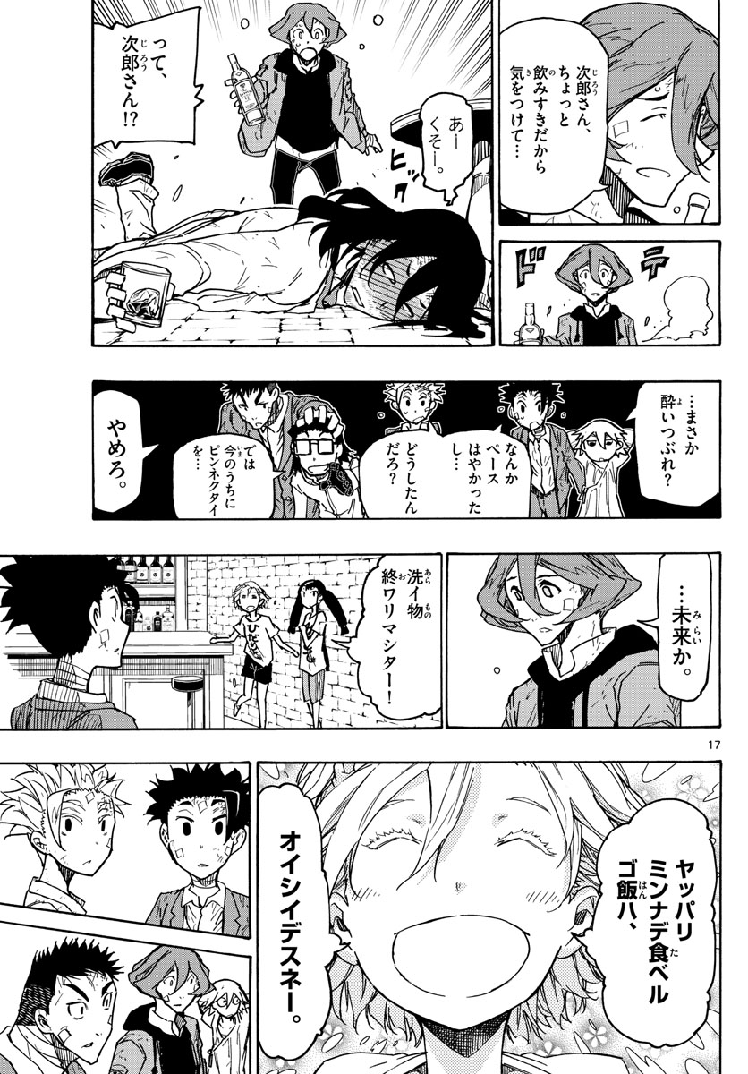 Gofun-go no Sekai Chapter 45 17ページ