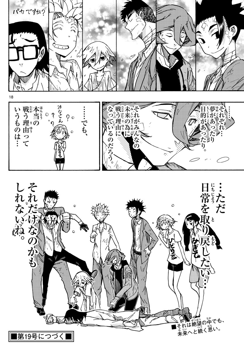 Gofun-go no Sekai Chapter 45 18ページ