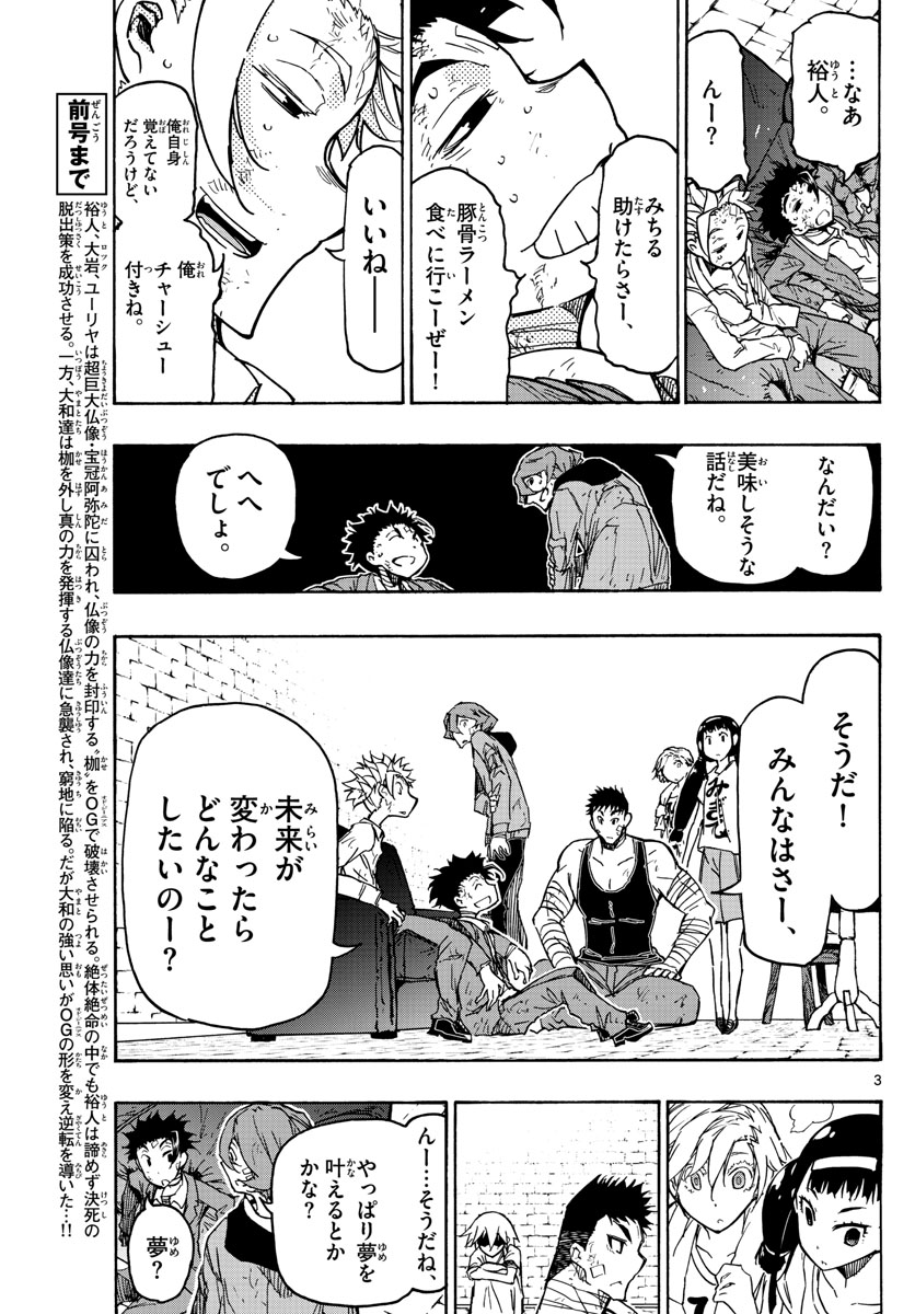 Gofun-go no Sekai Chapter 45 3ページ