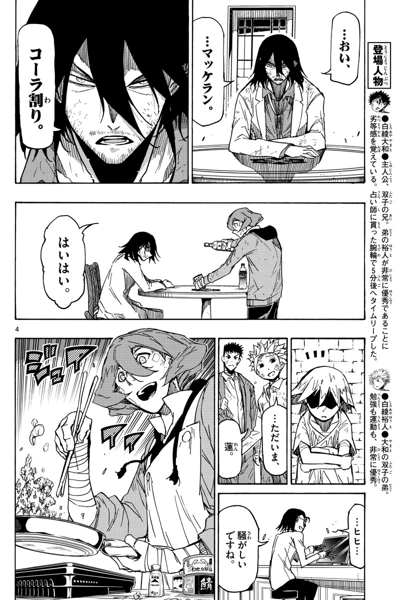 Gofun-go no Sekai Chapter 45 4ページ