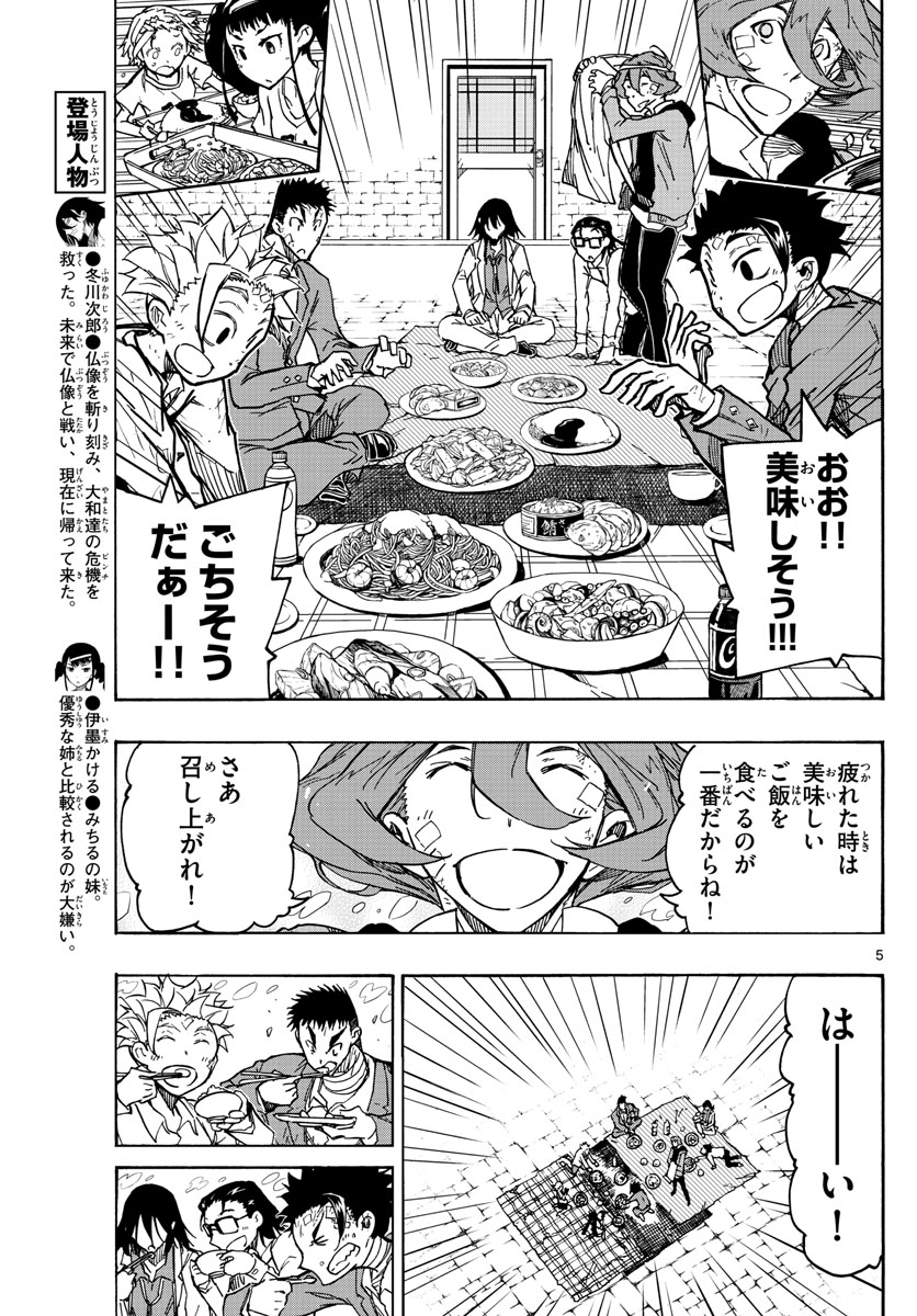 Gofun-go no Sekai Chapter 45 5ページ