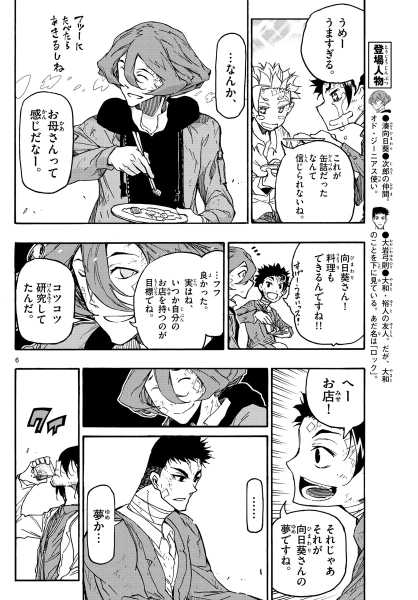 Gofun-go no Sekai Chapter 45 6ページ