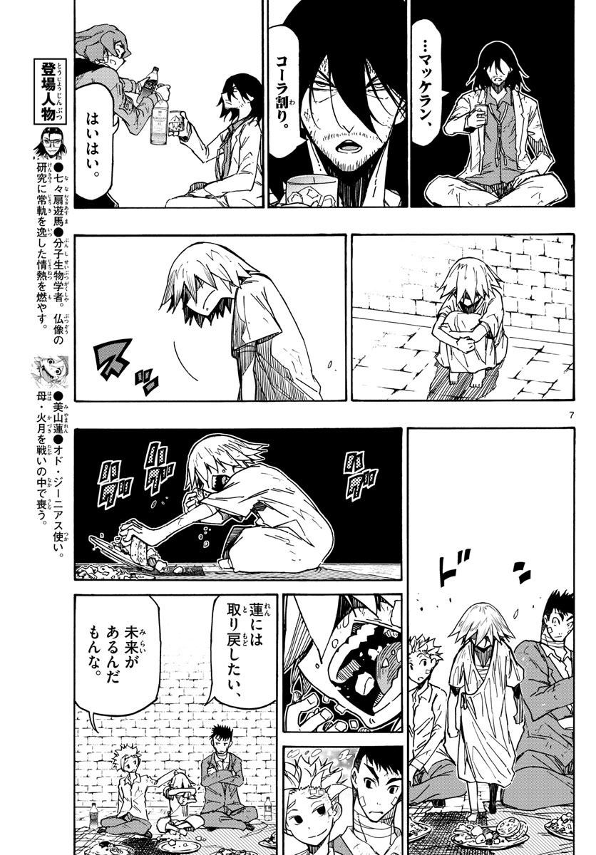 Gofun-go no Sekai Chapter 45 7ページ