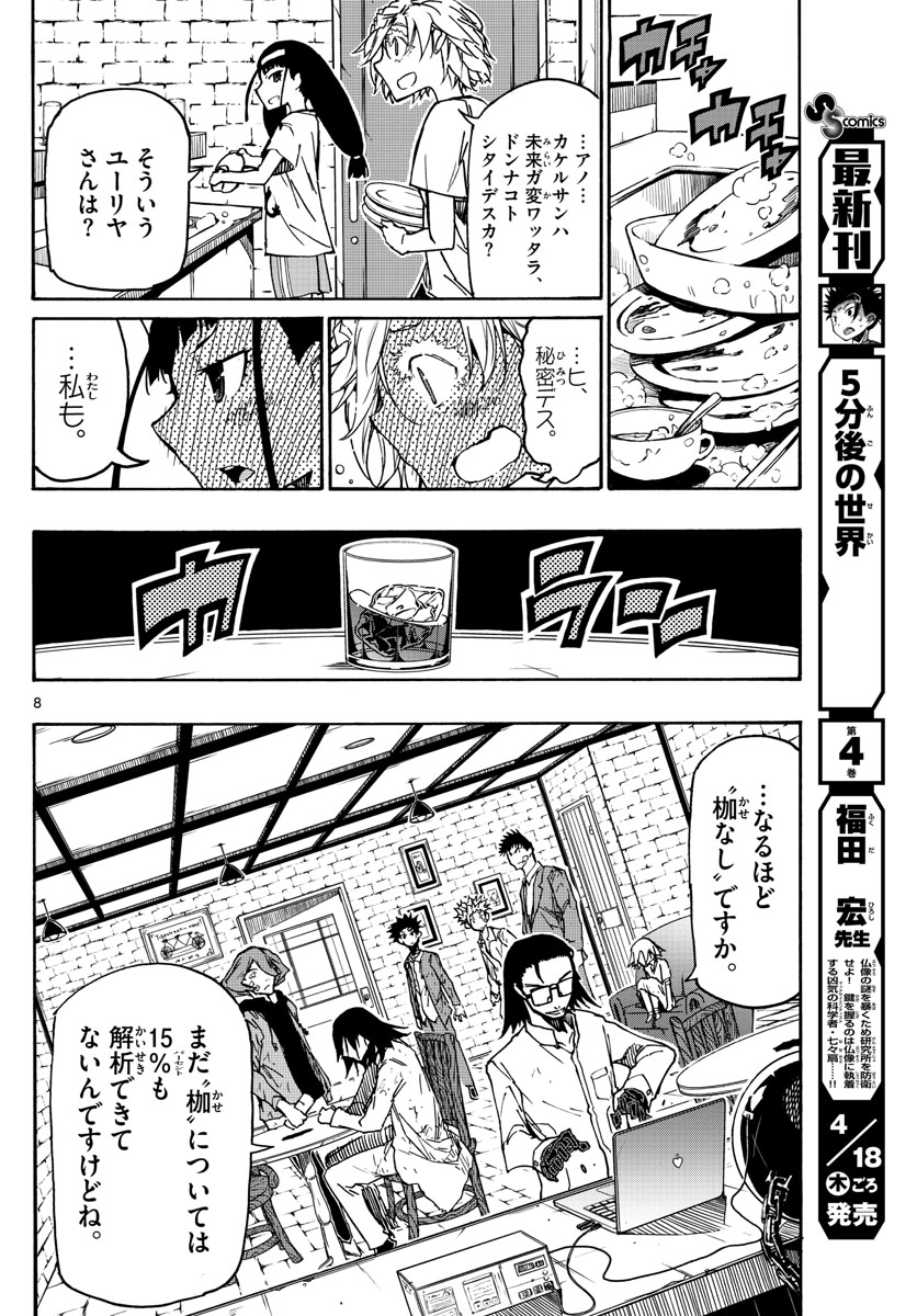Gofun-go no Sekai Chapter 45 8ページ