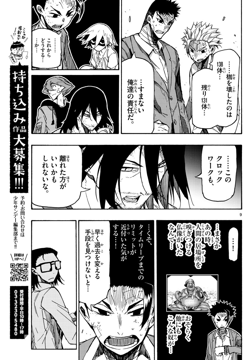 Gofun-go no Sekai Chapter 45 9ページ