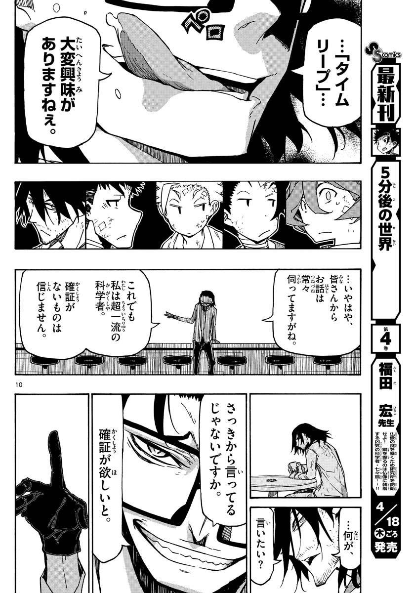 Gofun-go no Sekai Chapter 45 10ページ