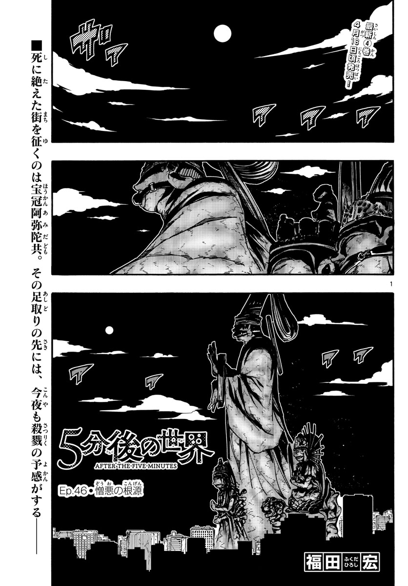 Gofun-go no Sekai Chapter 46 1ページ