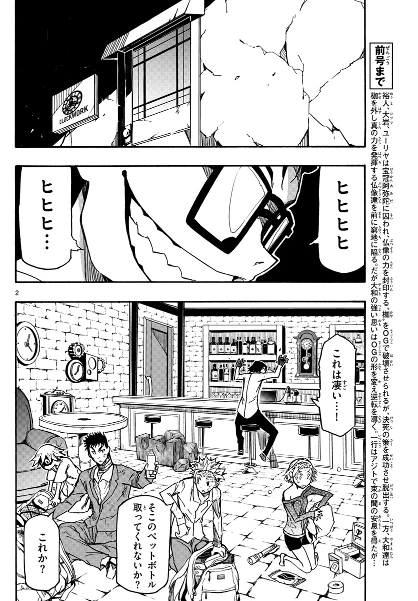 Gofun-go no Sekai Chapter 46 2ページ
