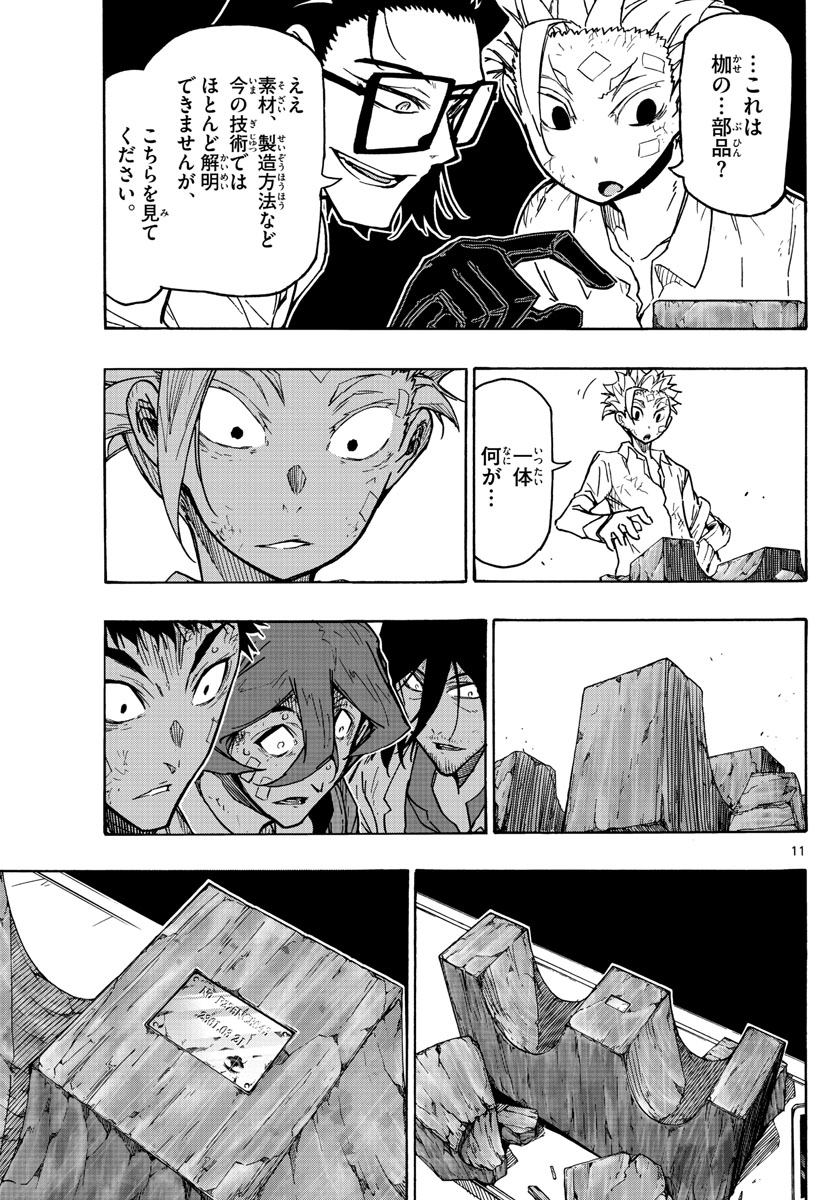 Gofun-go no Sekai Chapter 46 11ページ