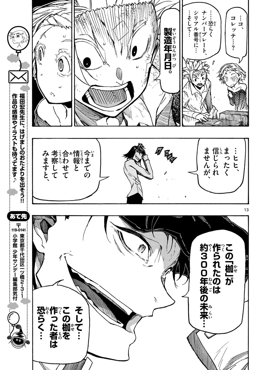 Gofun-go no Sekai Chapter 46 13ページ