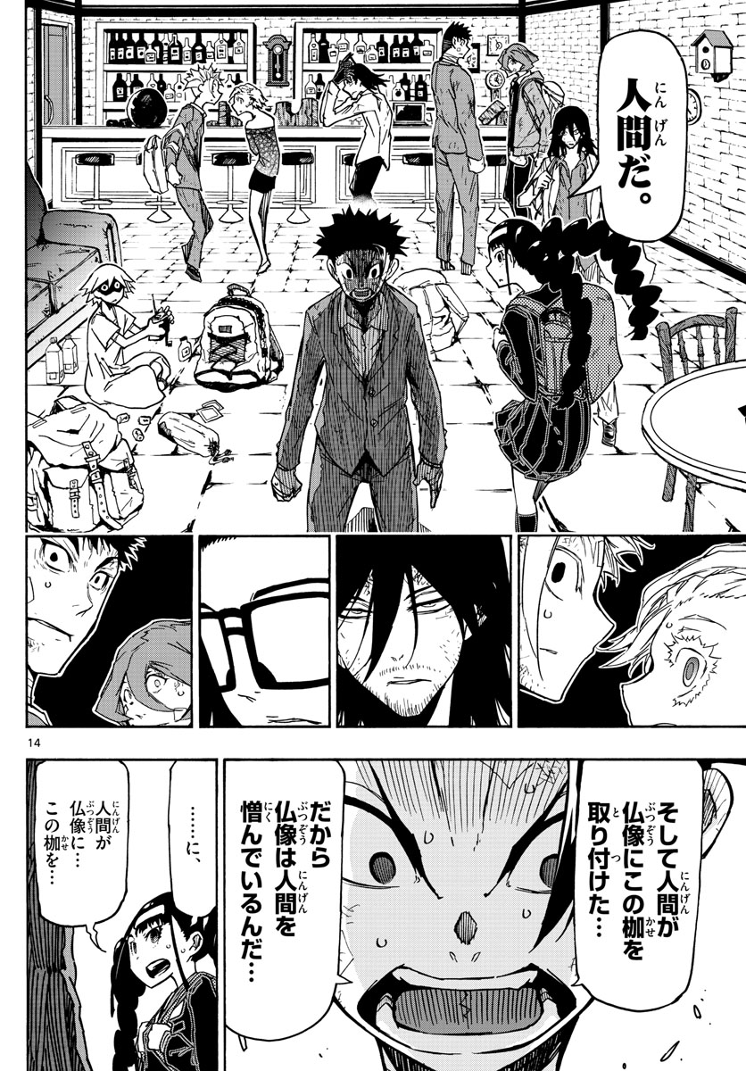 Gofun-go no Sekai Chapter 46 14ページ
