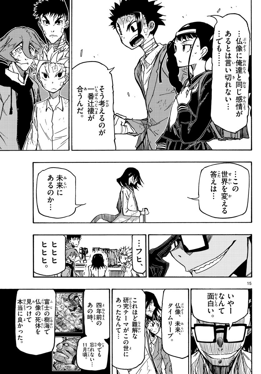 Gofun-go no Sekai Chapter 46 15ページ