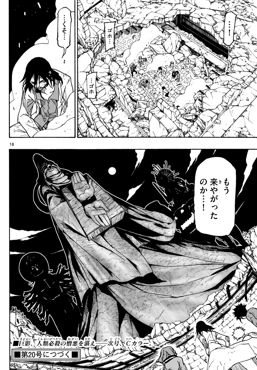 Gofun-go no Sekai Chapter 46 18ページ