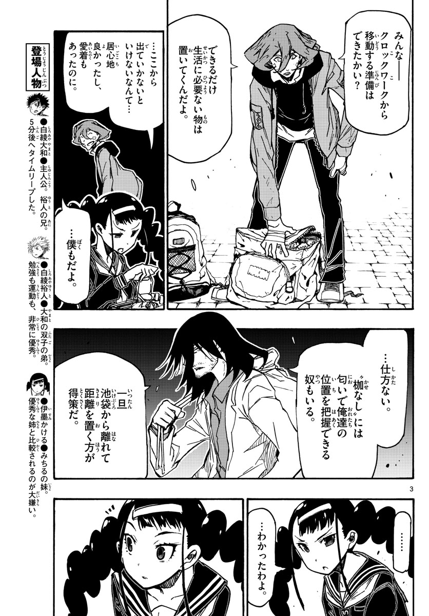 Gofun-go no Sekai Chapter 46 3ページ