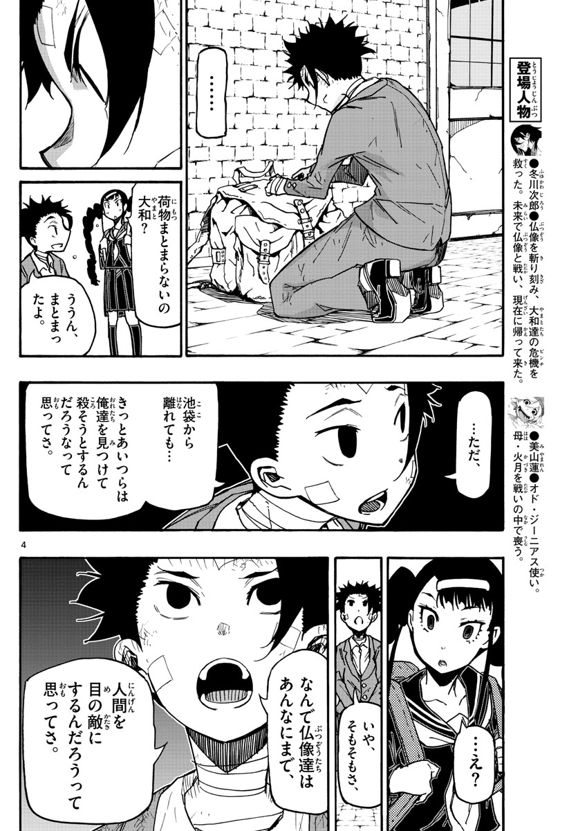 Gofun-go no Sekai Chapter 46 4ページ