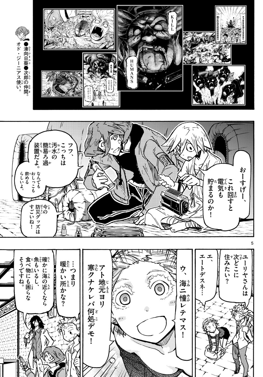 Gofun-go no Sekai Chapter 46 5ページ