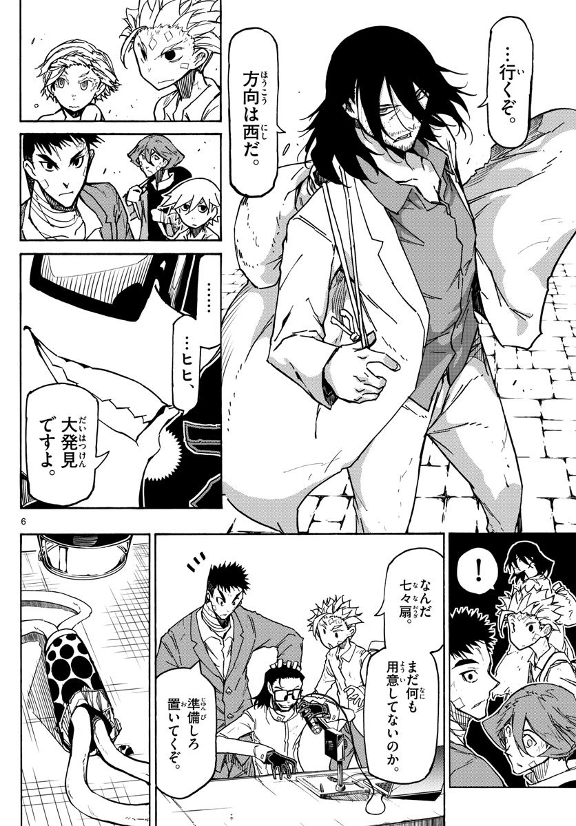 Gofun-go no Sekai Chapter 46 6ページ