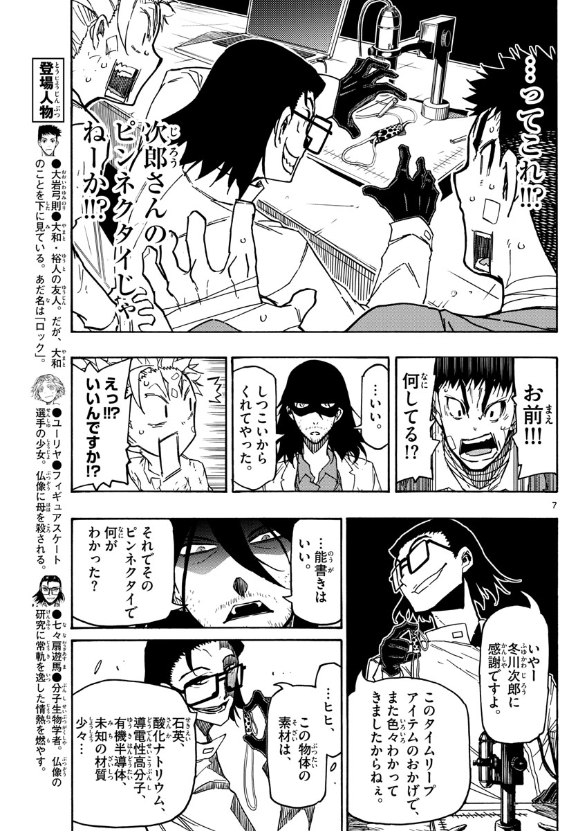 Gofun-go no Sekai Chapter 46 7ページ