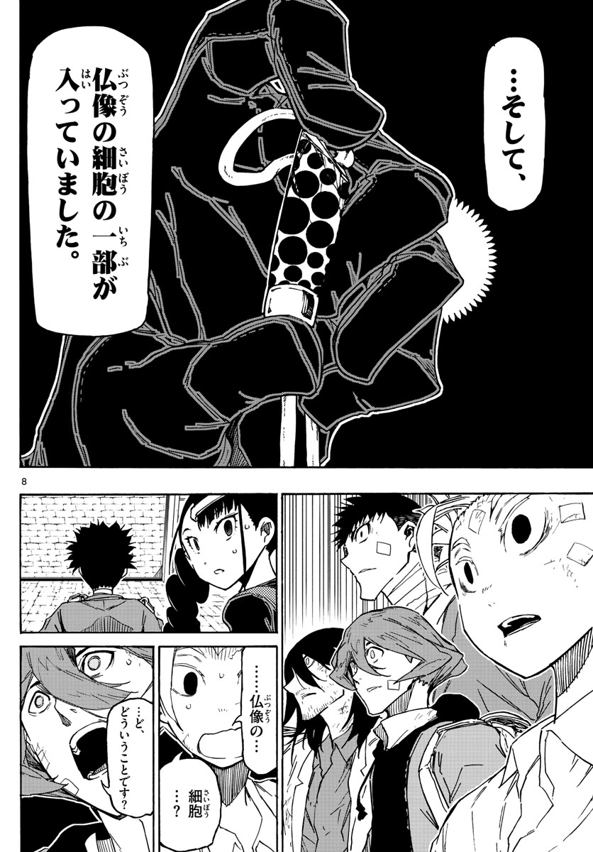 Gofun-go no Sekai Chapter 46 8ページ