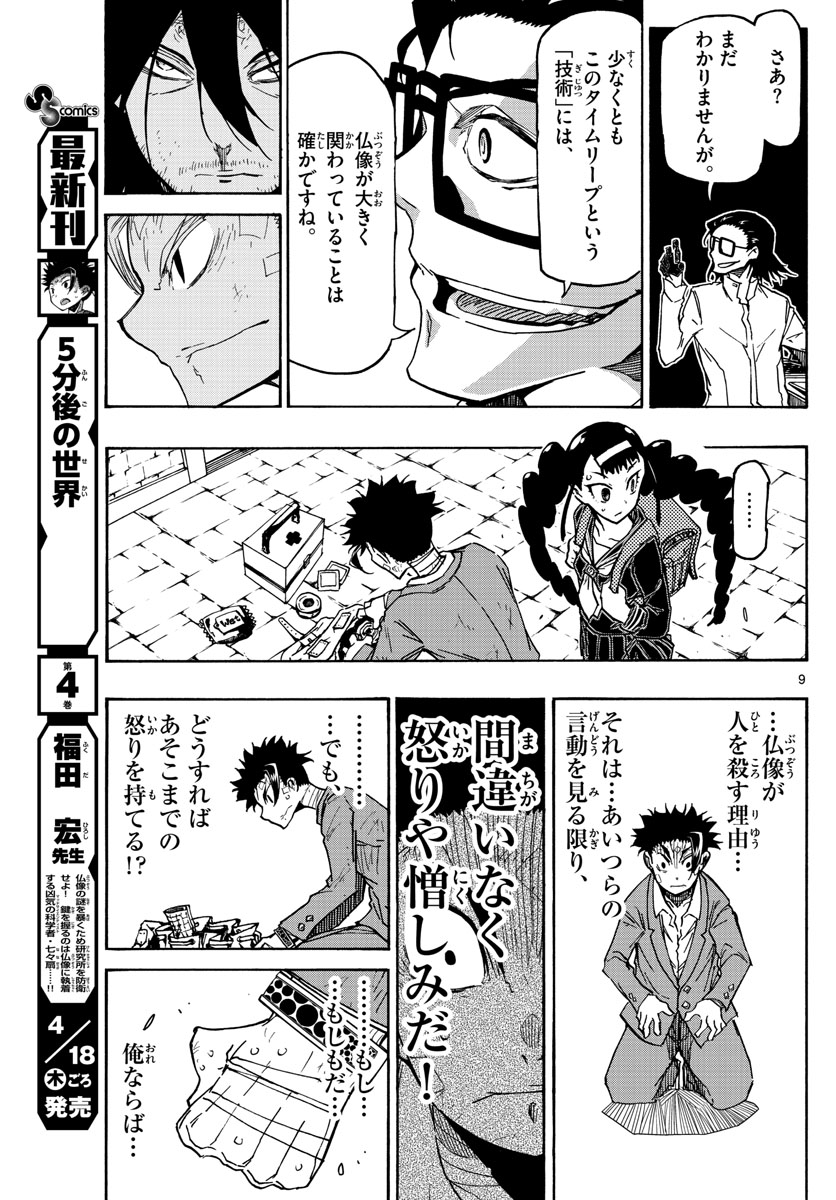 Gofun-go no Sekai Chapter 46 9ページ