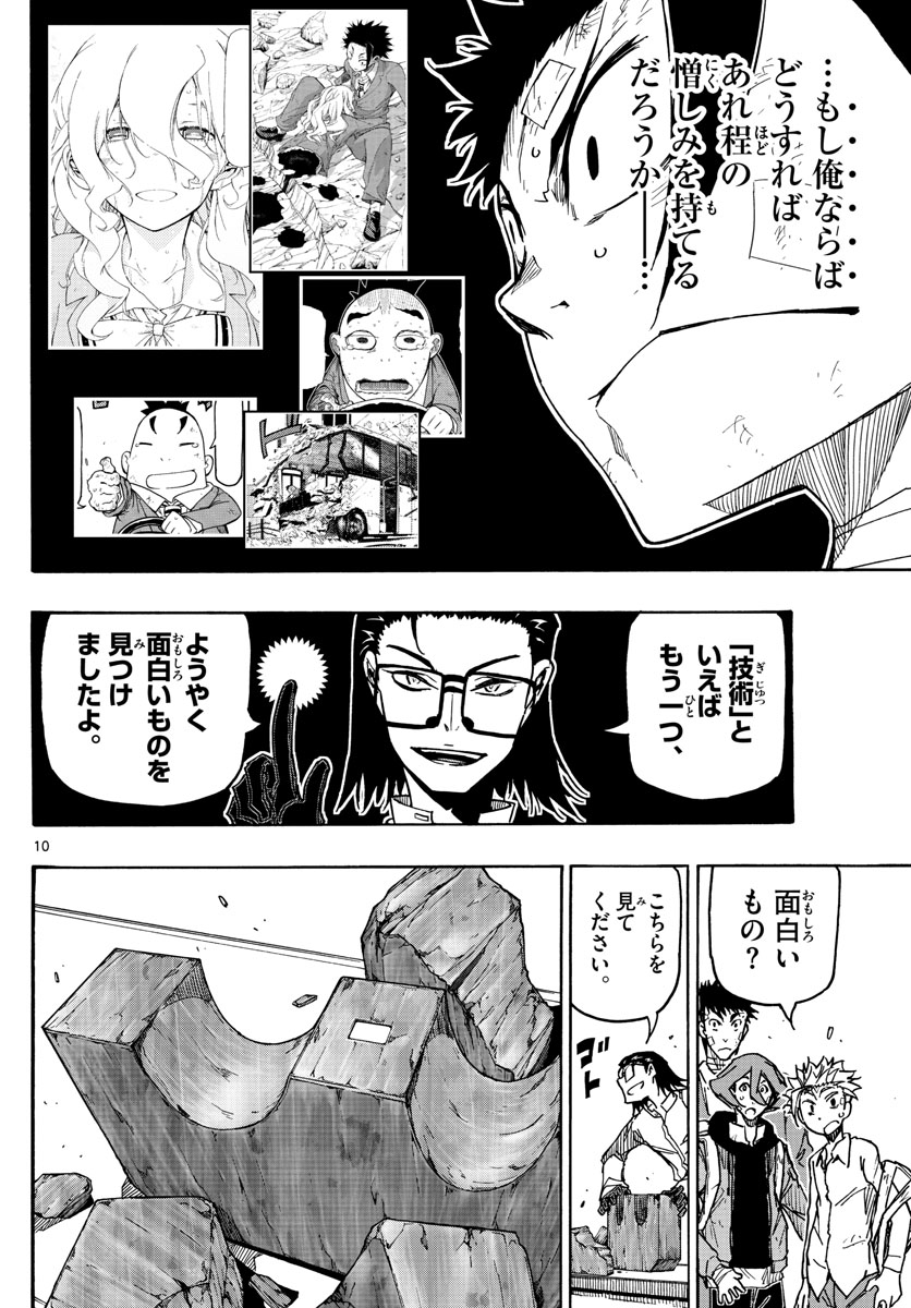 Gofun-go no Sekai Chapter 46 10ページ
