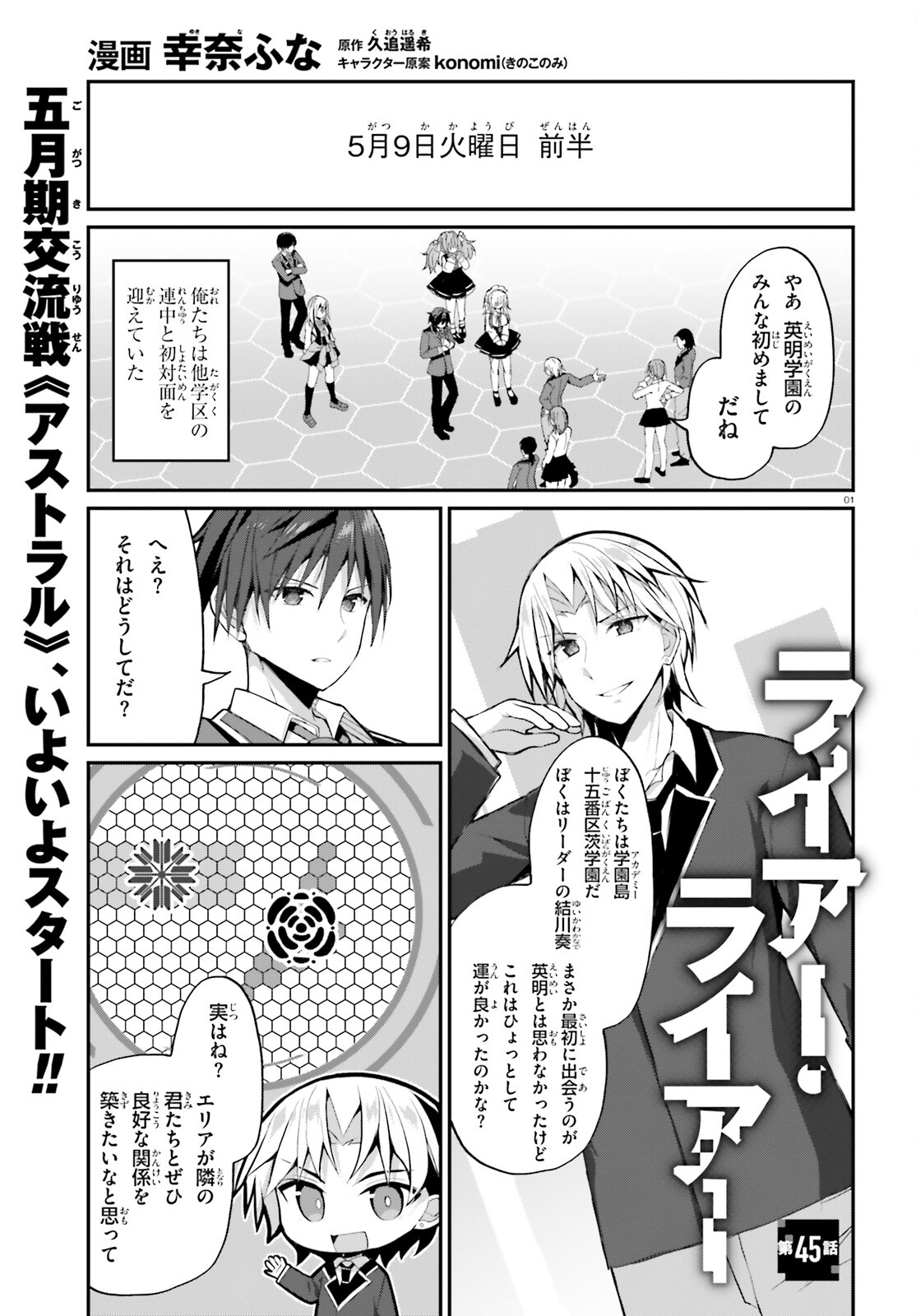 Liar Liar Chapter 45 1ページ