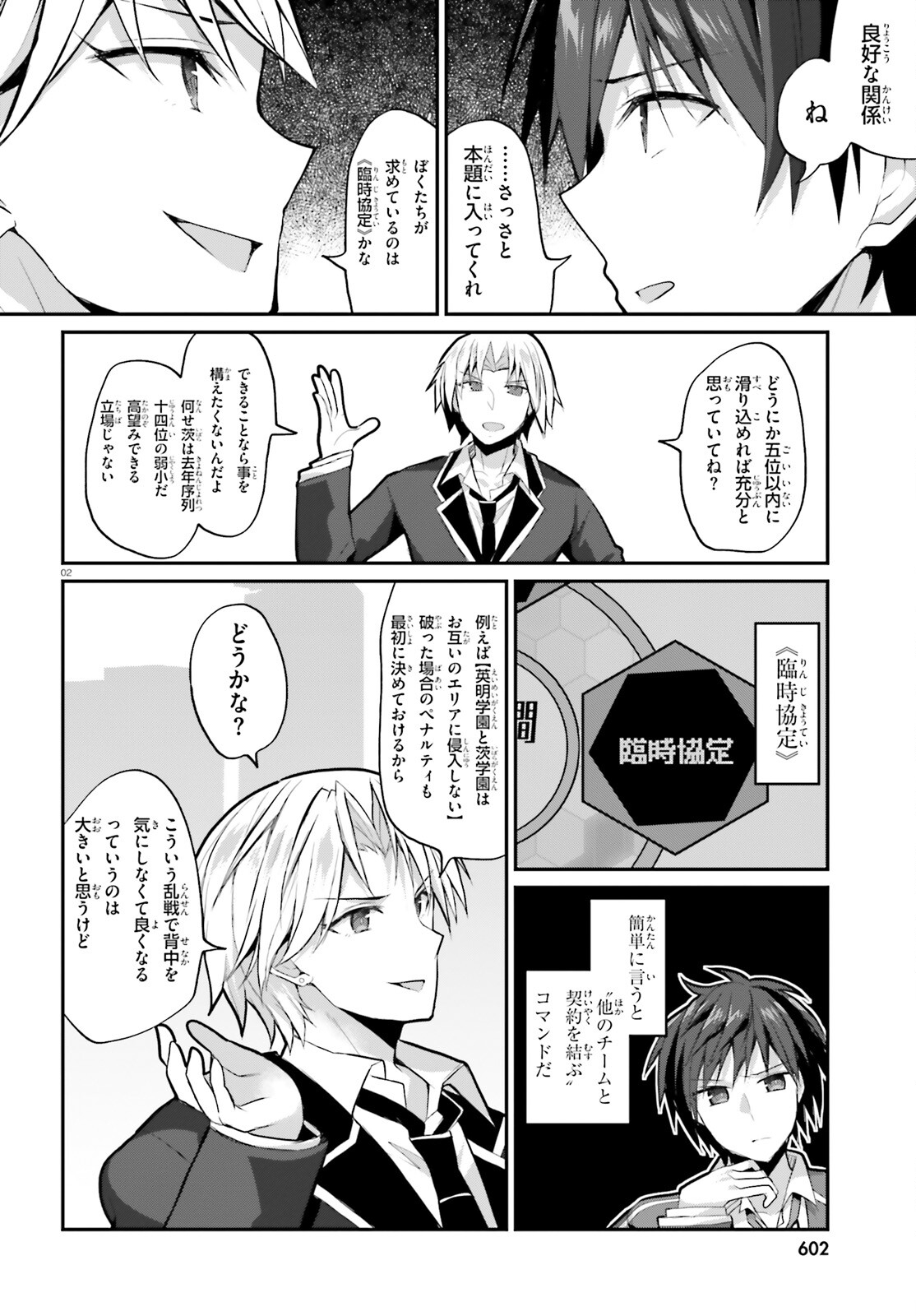 Liar Liar Chapter 45 2ページ