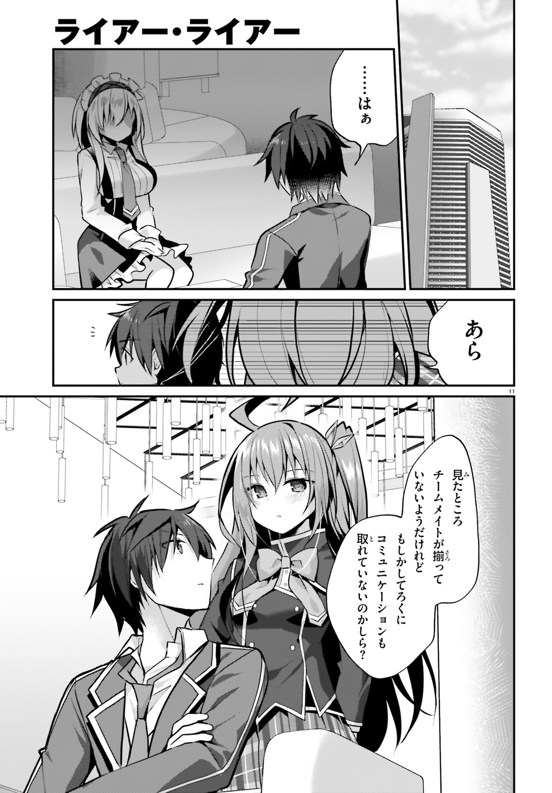 Liar Liar Chapter 45 11ページ